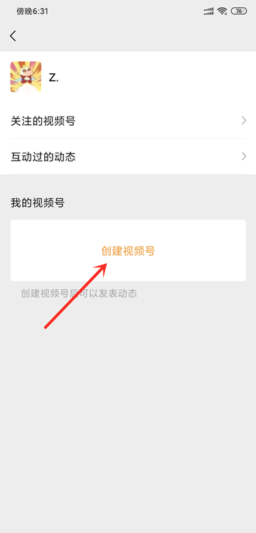 華為手機(jī)微信視頻號(hào)怎么開(kāi)通