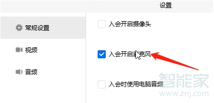 電腦版騰訊會議怎么設(shè)置靜音