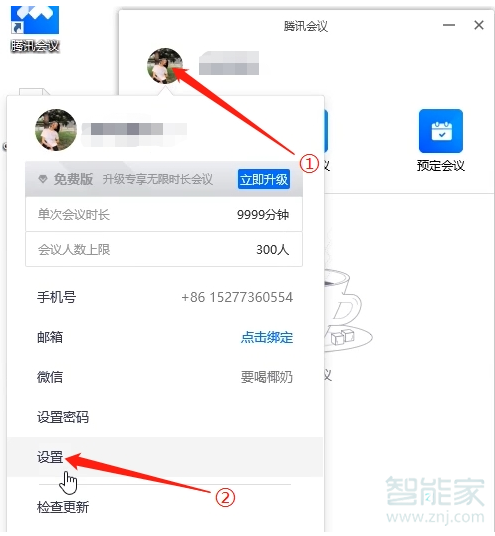 電腦版騰訊會議怎么設(shè)置靜音