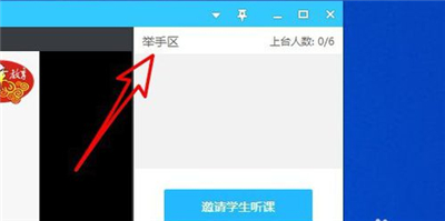 騰訊課堂舉手功能怎么用