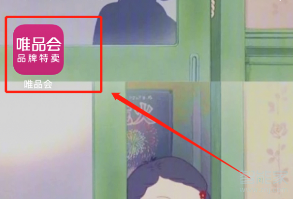 唯品會怎么復制鏈接