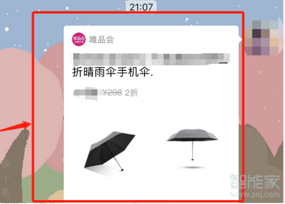 唯品會怎么復制鏈接