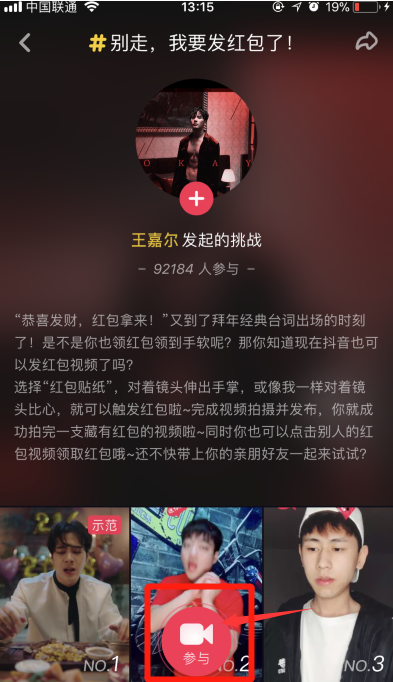 抖音怎么給別人發紅包