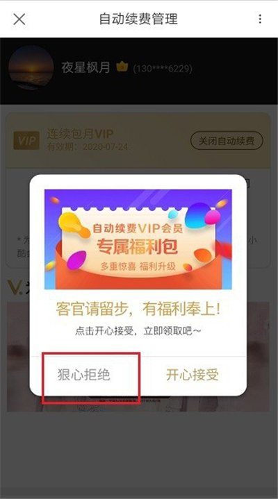 優酷會員在哪里關閉