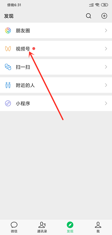 安卓微信視頻號怎么開通
