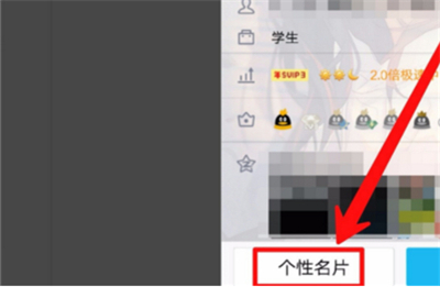 qq名片怎么設置不要背景