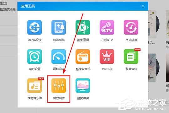酷狗音樂(lè)蝰蛇音效制作工具怎么用？酷狗音樂(lè)蝰蛇音效制作的方法