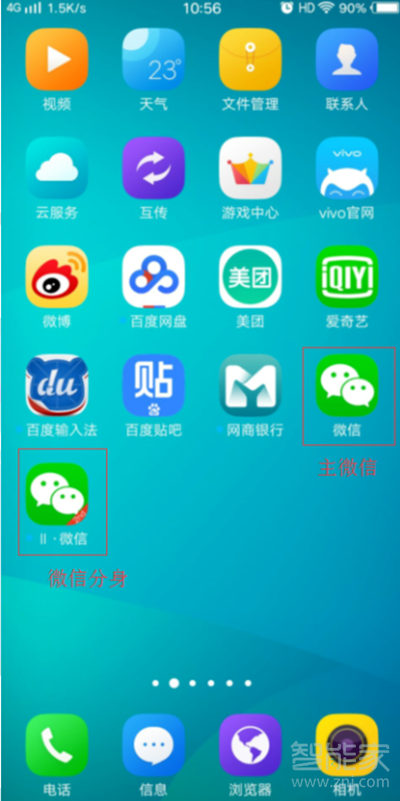 vivo手機微信分身在哪里設置