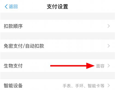 mate30怎么開啟微信面容支付