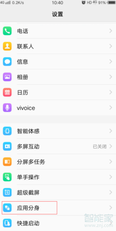 vivo手機微信分身在哪里設置