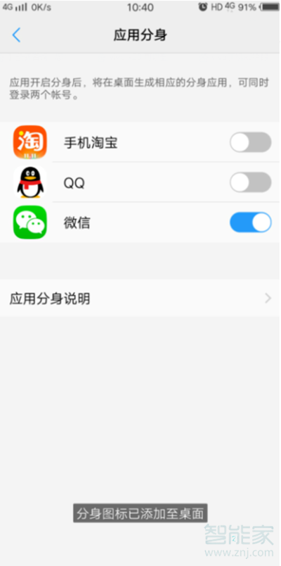 vivo手機微信分身在哪里設置