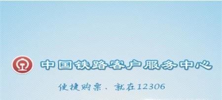 12306網(wǎng)絡(luò)訂票怎么取票