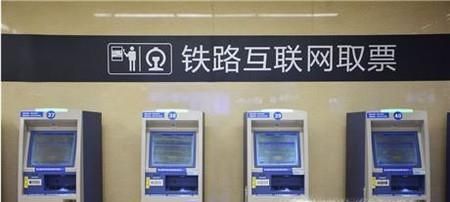 12306網(wǎng)絡(luò)訂票怎么取票