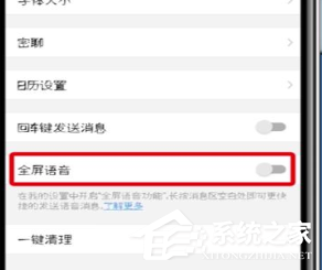 手機釘釘中怎么設置全屏語音？手機釘釘中設置全屏語音的方法