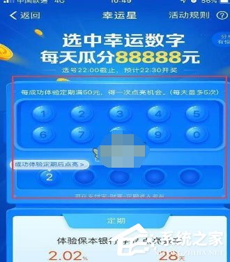 支付寶中怎么玩點亮幸運數字？支付寶中玩點亮幸運數字方法
