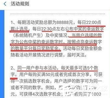 支付寶中怎么玩點亮幸運數字？支付寶中玩點亮幸運數字方法