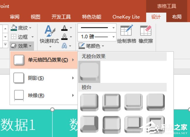 ppt表格單元格怎么實(shí)現(xiàn)凹凸效果?ppt表格單元格實(shí)現(xiàn)凹凸效果的方法