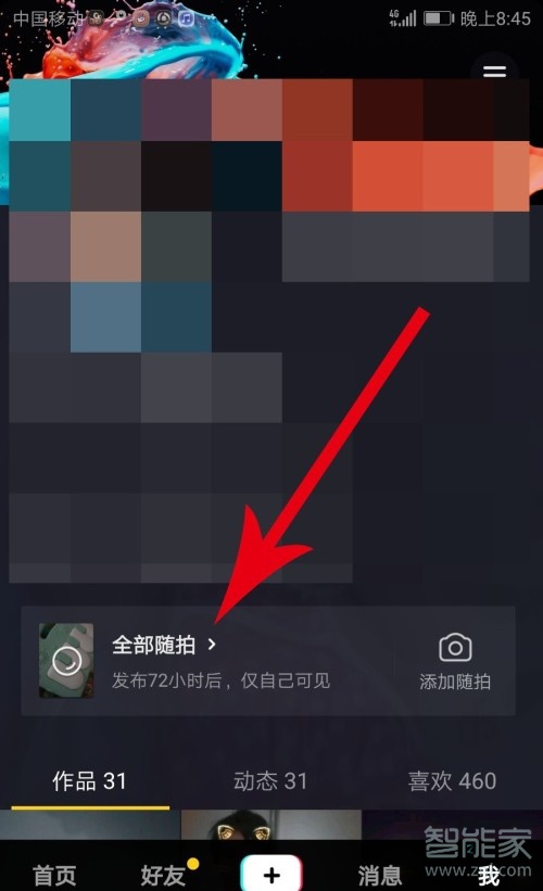 抖音怎么同步到多閃