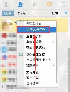 qq群空間在哪里進(jìn)去