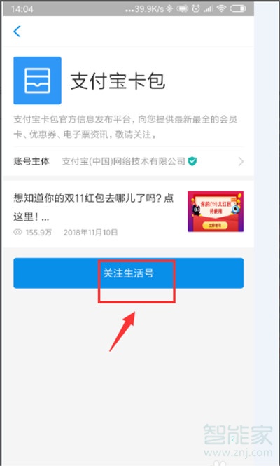 支付寶的身份證照片怎么看