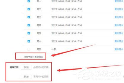 釘釘怎么設置上班時間？釘釘設置上班時間的方法