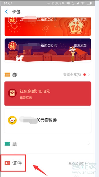 支付寶的身份證照片怎么看