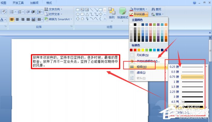 ppt中文字怎么添加紅色虛線邊框效果？ppt中文字添加紅色虛線邊框效果的方法