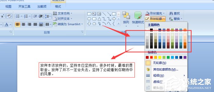 ppt中文字怎么添加紅色虛線邊框效果？ppt中文字添加紅色虛線邊框效果的方法