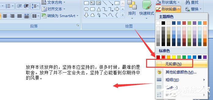ppt中文字怎么添加紅色虛線邊框效果？ppt中文字添加紅色虛線邊框效果的方法