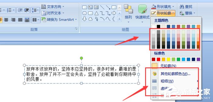 ppt中文字怎么添加紅色虛線邊框效果？ppt中文字添加紅色虛線邊框效果的方法