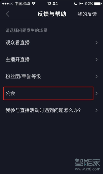 抖音怎么解綁公會