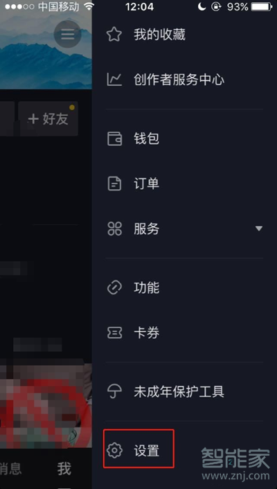 抖音怎么解綁公會