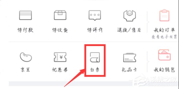 京東App怎么開(kāi)啟白條閃付?京東App開(kāi)啟白條閃付的方法