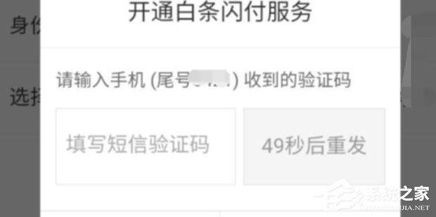 京東App怎么開(kāi)啟白條閃付?京東App開(kāi)啟白條閃付的方法