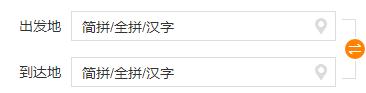 12306買火車票起止地填不上怎么辦?12306買火車票起止地填不上的解決方法