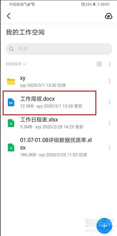 釘釘怎么下載文件