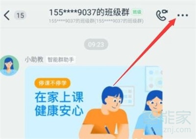 釘釘怎樣改班級群里的孩子的名字