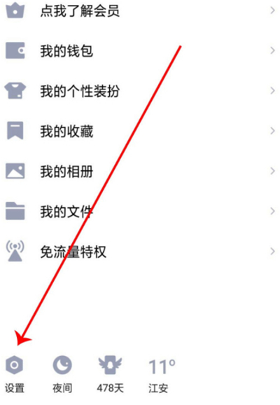 qq怎么解除預(yù)設(shè)帳號(hào)限制