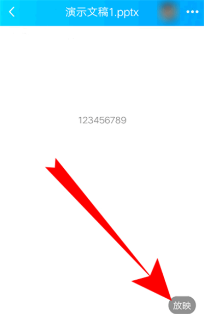 騰訊會(huì)議手機(jī)版如何播放ppt