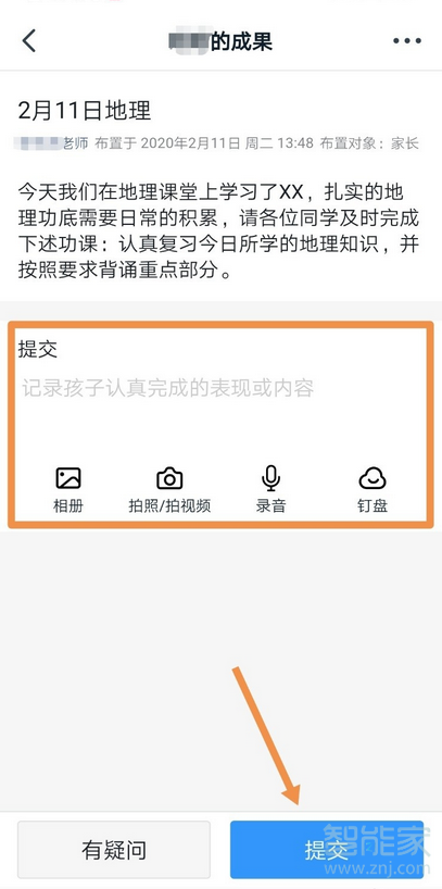 釘釘怎么上傳作業