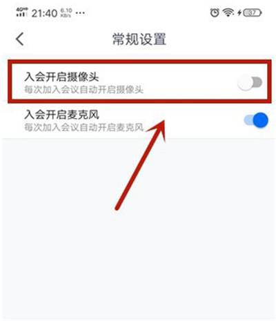 騰訊會議如何關(guān)閉攝像頭