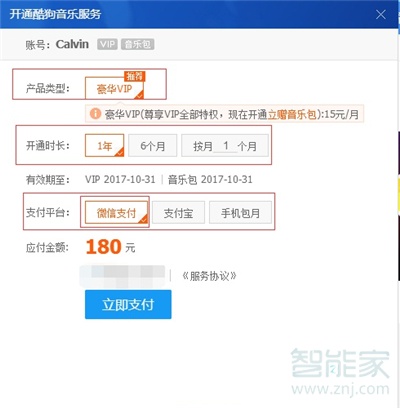 蘋果手機(jī)怎么用微信支付酷狗