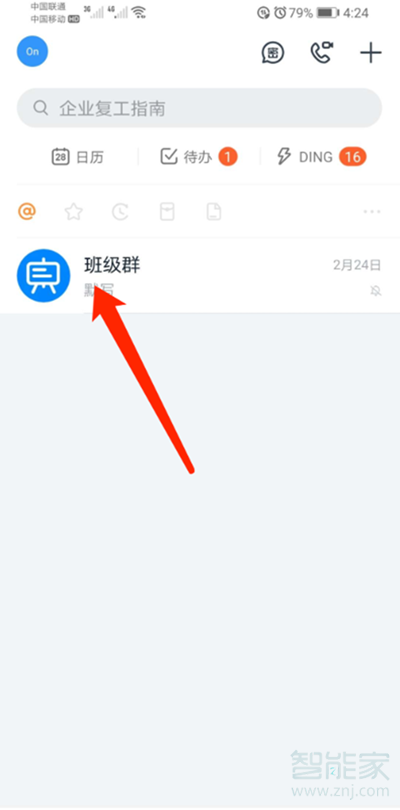 手機釘釘群設置在哪里