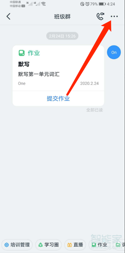 手機釘釘群設置在哪里