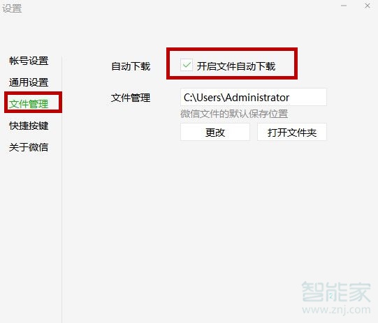 微信自動下載功能怎么關(guān)閉