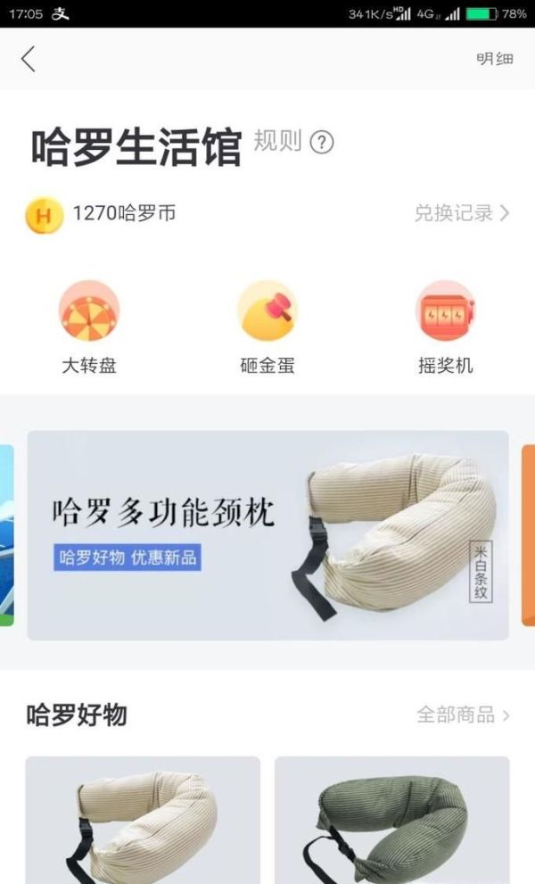 哈羅單車哈羅幣有什么用怎么用
