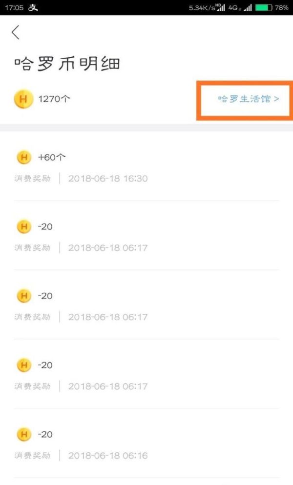 哈羅單車哈羅幣有什么用怎么用