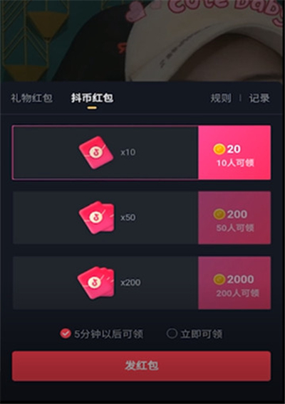 抖音直播紅包怎么設置