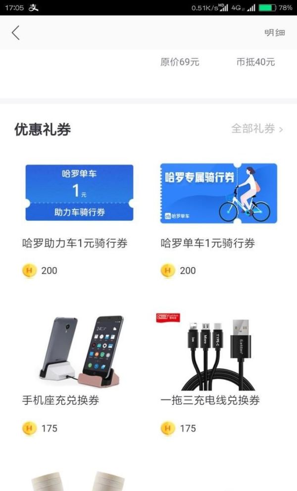 哈羅單車哈羅幣有什么用怎么用