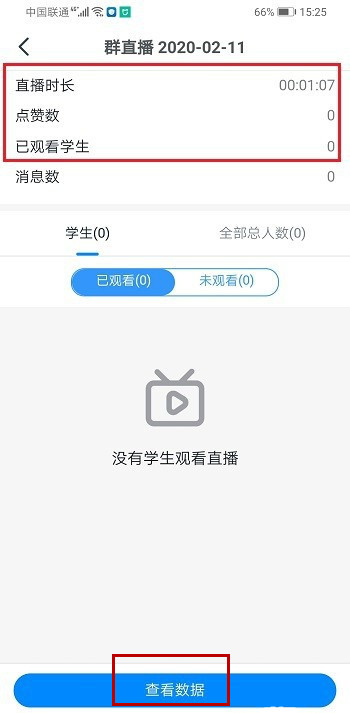 釘釘如何查看自己觀看直播時(shí)間